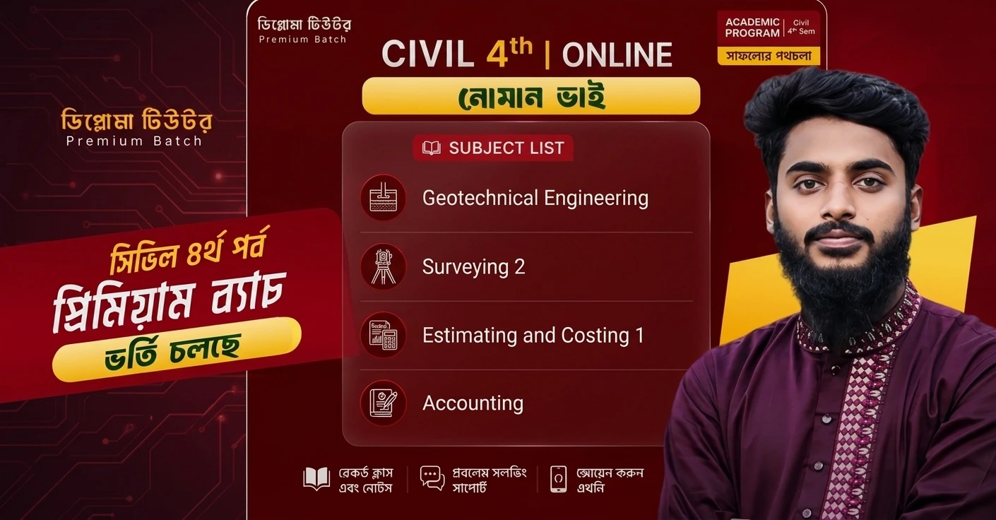 সিভিল ৪র্থ পর্ব