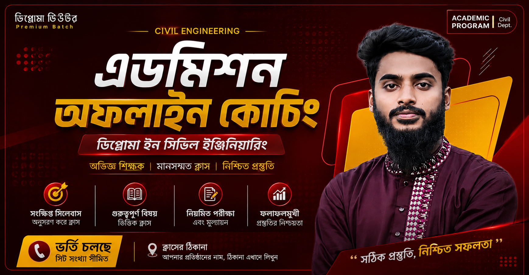 ভর্তি কোচিং